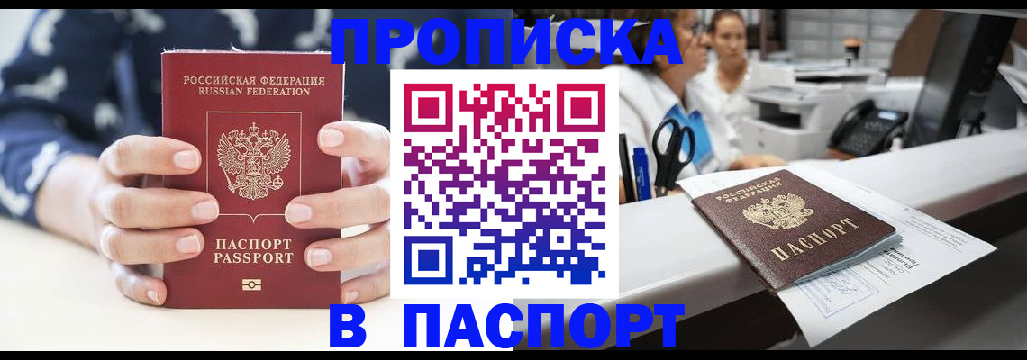 временная прописка в Сегеже