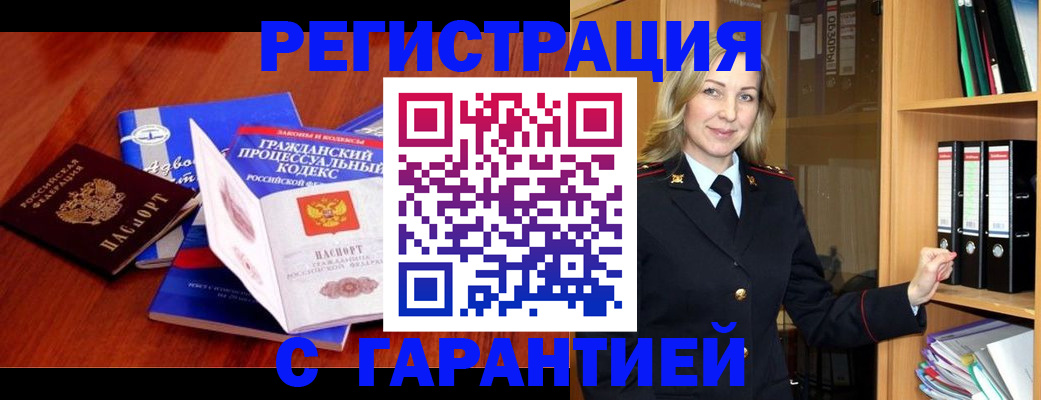 прописка гарантия в Сегеже