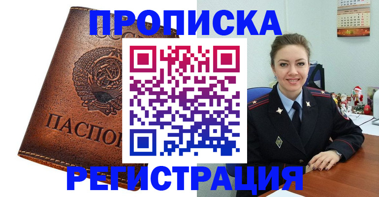 прописка для военкомата в Сегеже